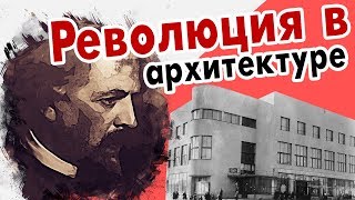 Иваново с Перцем. Архитектура СССР: революция Виктора Веснина