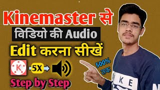 How to Increase Volume in your Youtube Videos | अपने यूट्यूब वीडियो की आवाज़ कैसे बढ़ाएं |Kinemaster