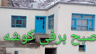 هوا در حال باریدن برف است در کوشه شغله#jaghori_hazaragi