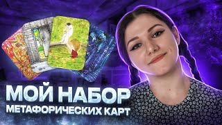 МАК: обзор карт. Галопом по маниакальной фазе. Наслаждайтесь.