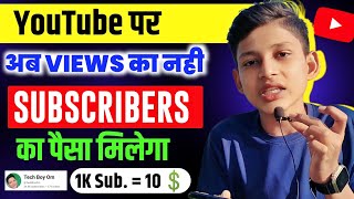 🤩 YouTube पर अब Views का नही ⚔️ Subscribers का पैसा मिलेगा 🤑 @TechBoyOm