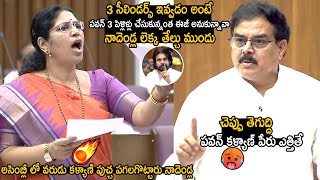 Nadendla Manohar Aggressive And Strong Counter To YCP Leader Varudu Kalyani | Pawan Kalyan | TCB