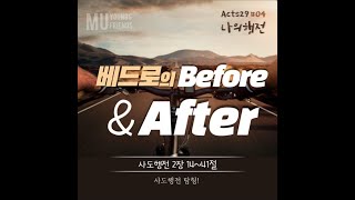 [청년] Acts29 나의행전(4) 베드로의 Before & After (사도행전 2:14-41)