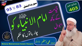 نبی پاک صلی اللہ علیہ وسلم کو چار باتوں کا حکم ||Molana Muhammad Aslam Hazarvi