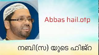 നബി ﷺ യുടെ ഹിജ്റ simsarul haq hudavi new speech