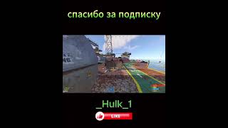 #раст #video #Rust #rust #oilrig #games #игры #shorts #youtubeshorts #shortsvideo #pvp #gaming #раст