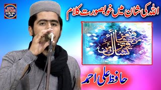 Allah Ki Shan Ma Khoobsurat Kalam | Heart Touching Voice | Hafiz Ali Ahmad | 3 Dec 2021