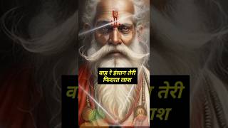 तेरी फिदरत लाश को l Hindi quotes l motivational quotes l hindi motivational l #shortvideo #short