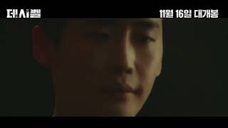 Decibel official trailer, Lee Jong suk movie