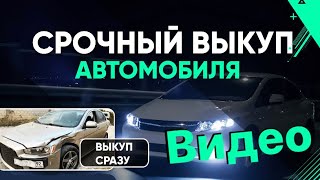 Бибару. Выкуп автомобилей с пробегом.  Автовыкуп.