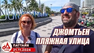 Джомтьен - Паттайя - Мото СТРИМ 🔴 Таиланд LIVE