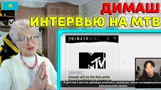 ДИМАШ РАССКАЗАЛ ВСЕ ТАЙНЫ! | Димаш Кудайберген Интервью для MTV | Dimash Kudaibergen