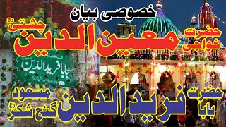 hazrat khawaja moin. u. din chishti | hazrat baba farid | Youtubeview | tahir tv