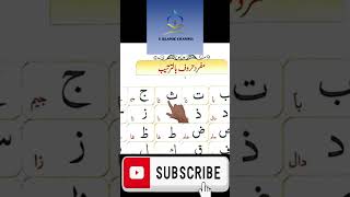 Noorani Qaida Lesson 1 #shorts5  #youtubeshorts #eislamicchannel