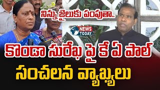 నిన్ను జైలుకు పంపుతా.. |  @NewsTodayTv