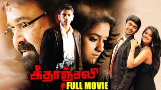 Geethaanjali | HORROR MYSTERY FULL MOVIE | Mohanlal, Keerthy Suresh | TAMIL DUBBED | IFB