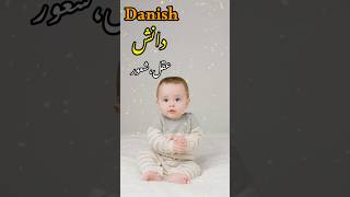 मुस्लिम लड़कों के नाम 2024 |Muslim Boys cute Name 2024 | Latest Muslim Baby Boy Names 2024 New names