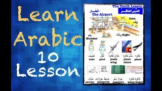 Learn Basic Arabic: Lesson 10, The Airport