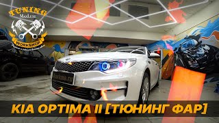 Тюнинг фар Kia Optima II [Тюнинг фар Киа Оптима 2] установка линз в фары, ангельские глазки