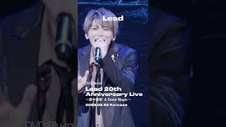 【TRAILER】DVD/Blu-ray「Lead 20th Anniversary Live ～感今導祭 & Snow Magic～」vol.2 #shorts