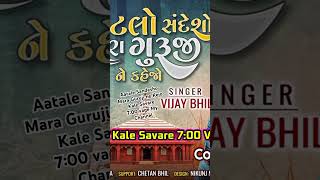 Comings Soon Kale Savare 7:00 Vage આટલો સંદેશો મારા ગુરુજી ને કેજો MP3 Audio 2023