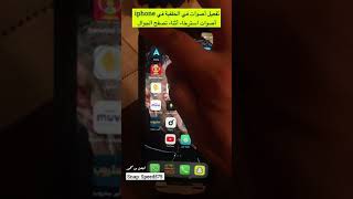 تفعيل أصوات في الخلفية في iphone أصوات استرخاء أثناء تصفح الجوال