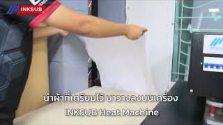 แนะนำเครื่องพิมพ์ผ้ากีฬา Arena A2020 พร้อมเครื่อง Heat 70x90  เครื่องพิมพ์ลายที่เร็วเร็วและทันสมัย