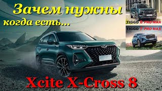 Xcite X-Cross 8. Первый обзор нового ''отечественного'' кроссовера.  Зачем другие, когда есть он!