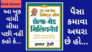 Secret of Millionaire Mind || Money Making Ideas 2022 || #bookreview || Practical Guruji