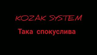 KOZAK SYSTEM - ТАКА СПОКУСЛИВА | КАРАОКЕ | LYRICS KARAOKE