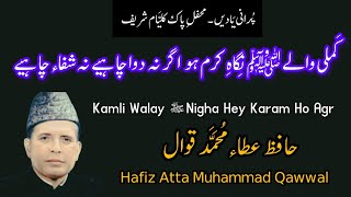 Kamli Walay ﷺ Nigha Hey Karam Ho Agr | By Hafiz Atta Muhammad Qawwal