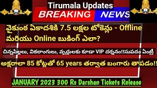 Tirumala Breaking News II Pilgrims NOT Allowed from Jan 2 - Jan 11 to Darshan without these Tickets