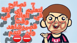 كيف اتعلم اللغة الانجليزية بسرعة من البداية الي الاحتراف - افضل طريقة لتعلم اللغة الانجليزية ✅