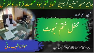 Mahfela Khatme Nabuwat || Bayan  Molana Tayyab Madani Sb