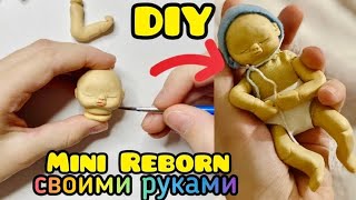 Мой Самодельный мини РЕБОРН СТЕФАНИЯ 🥰🫶 Как её сделать / Diy miniature reborn baby своими руками