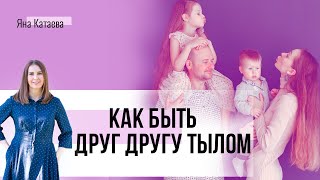 Как сделать свою семью местом силы. Три совета