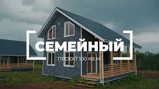 Проект "Семейный" (обзор дома)