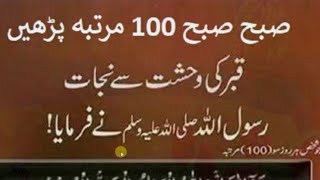 نبی اکرمﷺ نے ارشاد فرمایا جو شخص ہر روز سو (100) مرتبہ یہ پڑھیں گا daily dua wazif