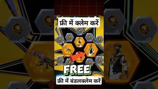 फ्री मेंबंडल क्लेम करें 💯☑️ #freefire #shorts #video