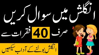 40 important question with Urdu translation |Mq English Learning | English Grammar Lessons |