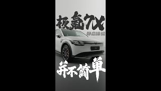 极氪首款家用SUV，极氪7X静态体验来了