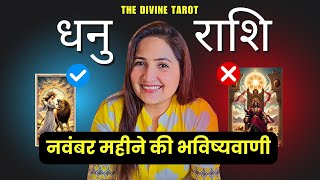 धनु राशि नवंबर 2024 | DHANU Rashi NOVEMBER 2024 | SAGGITARIUS | HINDI TAROT