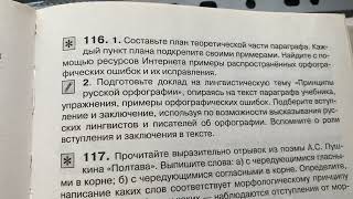 Русский язык 10-11/Гольцова/Тема 21.Принципы русской орфографии/14.11.24