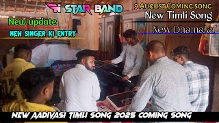 new update N Star band New Singer ki Entry  2025 New Timli Song 9 August New Aadivasi Timli Song