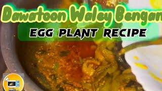 Dawatoon wali bengen||Egg plant recipe ||ammi ka kitchen #rubykakitchen#villagefoodsecrets#