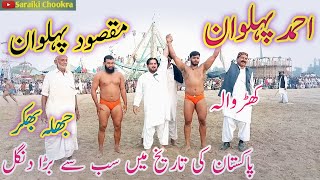 Ahmad Pehlwan Kharwala vs Maqsood Pehlwan Jhala|New kushti Dangal|Kushti Mela 3 November 2024