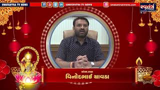 Diwali & New Year Wish || Kutch MP Vinodbhai Chavda || Swatantra News