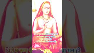 जगतगुरु शंकराचार्य जी महाराज ki Amrit banni sabad