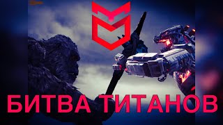 ГОДЗИЛЛА ПРОТИВ КОНГА | КАК УБИТЬ МЕХАГОДЗИЛЛУ ПУБГ МОБАЙЛ НОВЫЙ РЕЖИМ | GODZILLA VS KONG FIGHT