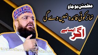 Mutmain Ho Jao Namaz Koi Faida Nahi De Gi Agar - Syed Muzaffar Hussain Shah Qadri